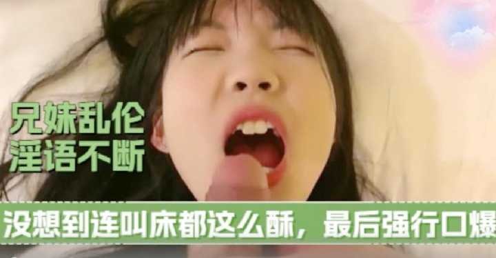 兄妹乱伦，淫语不断